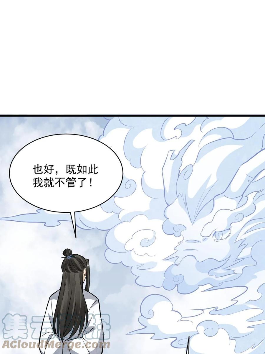 《烂柯棋缘》第189话 第55页
