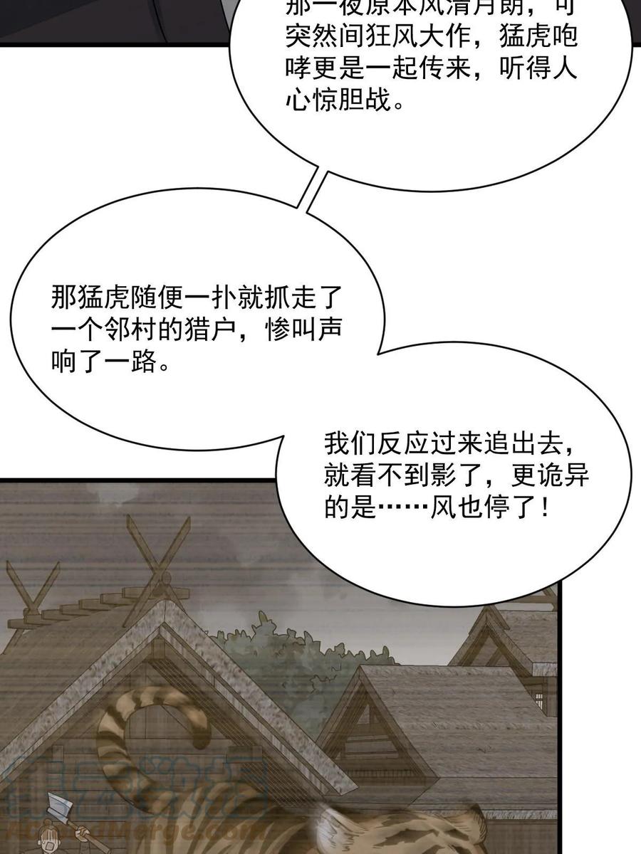 《烂柯棋缘》第190话 第37页