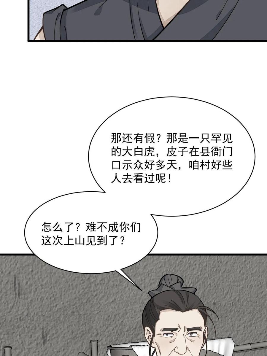《烂柯棋缘》第190话 第41页
