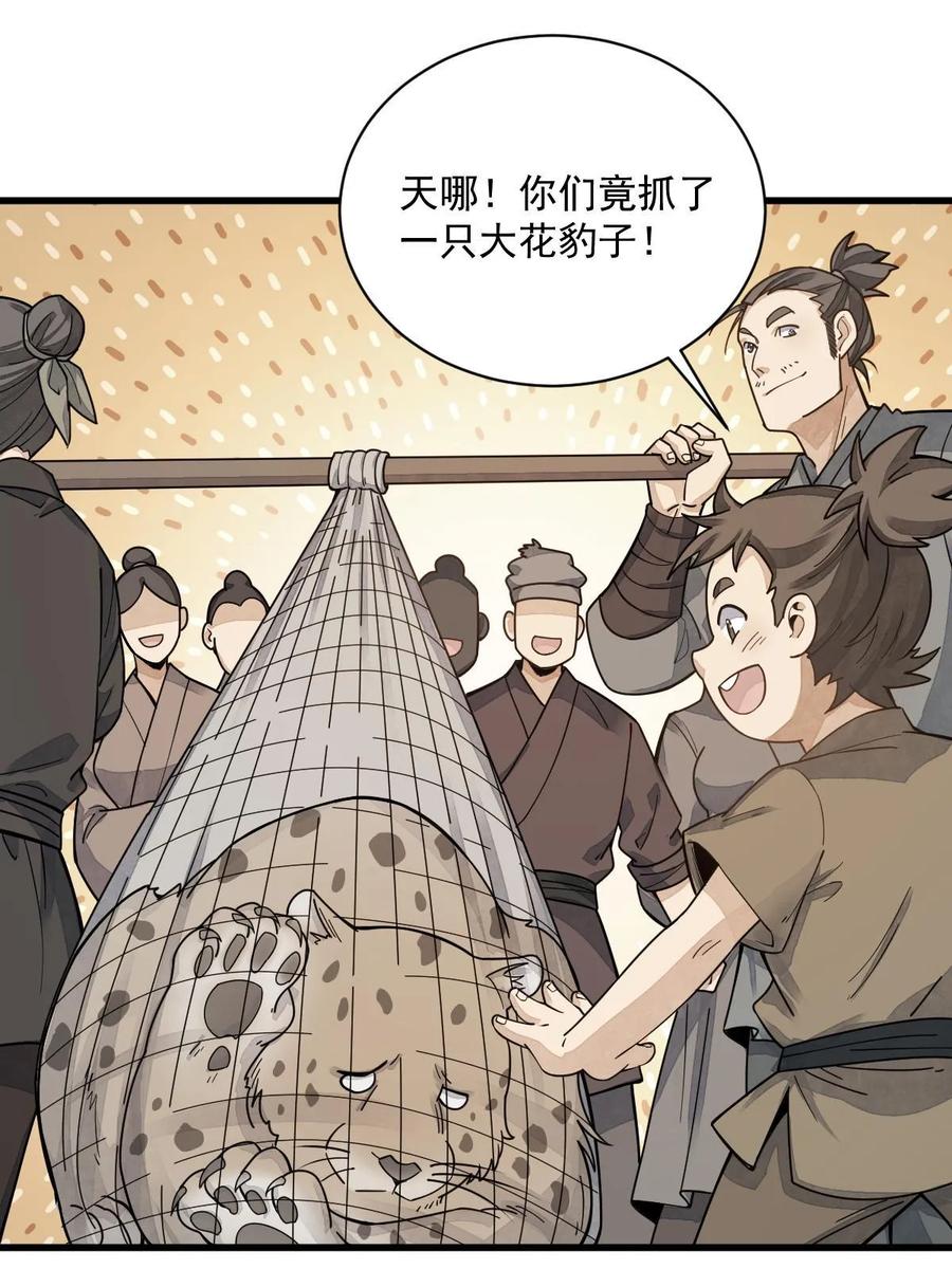 《烂柯棋缘》第190话 第17页