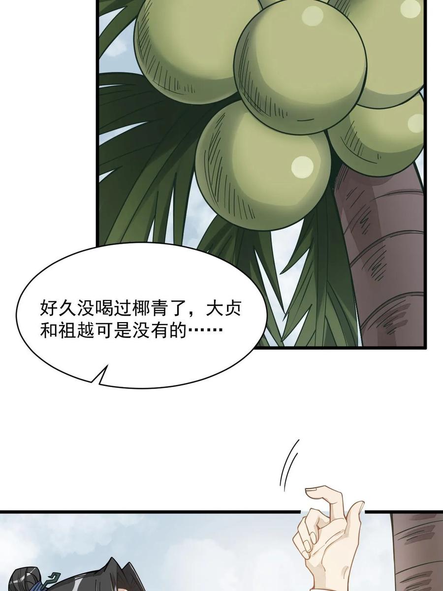 《烂柯棋缘》第190话 第5页