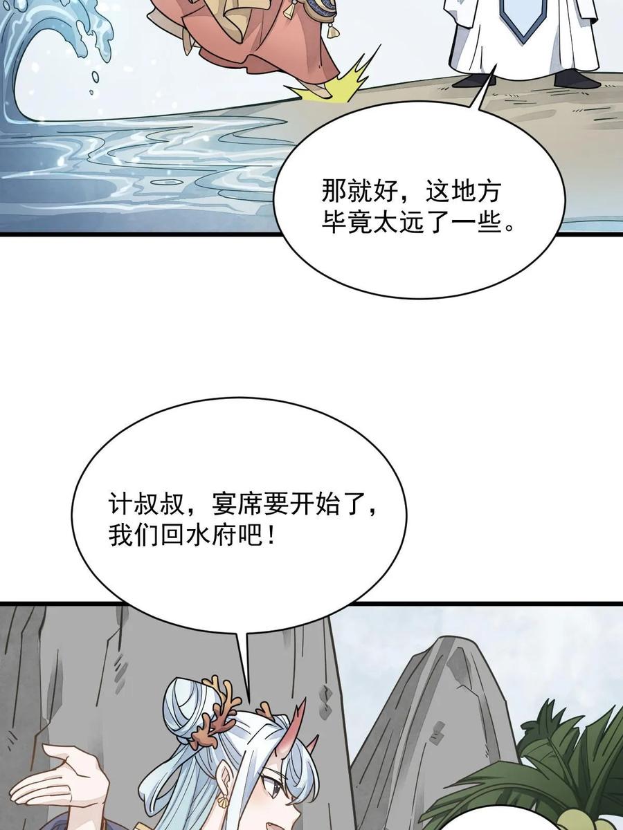 《烂柯棋缘》第190话 第11页