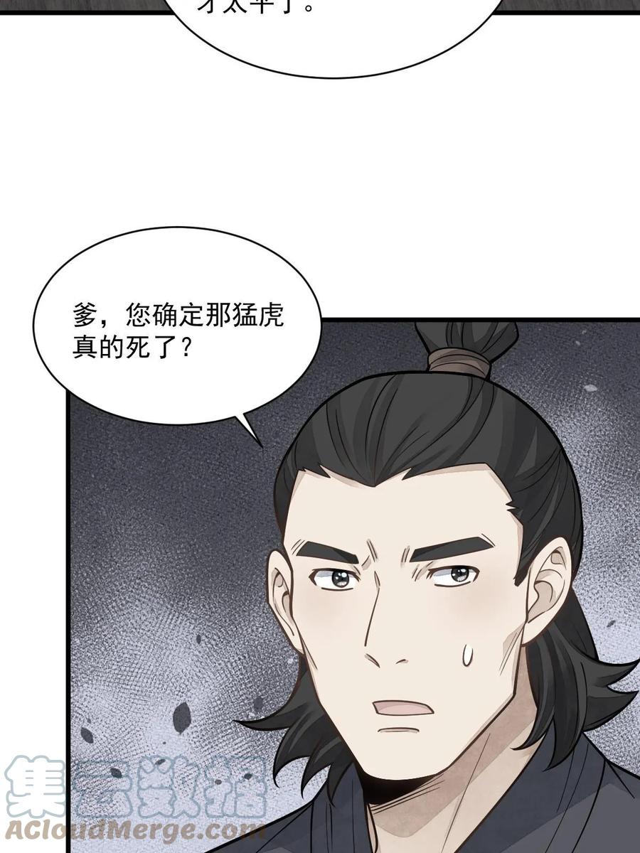 《烂柯棋缘》第190话 第40页