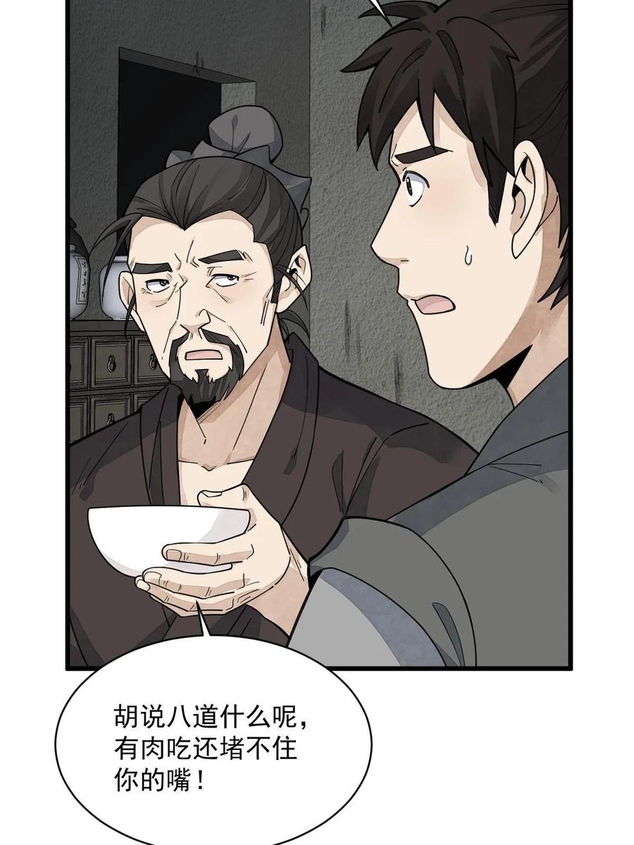 《烂柯棋缘》第190话 第33页