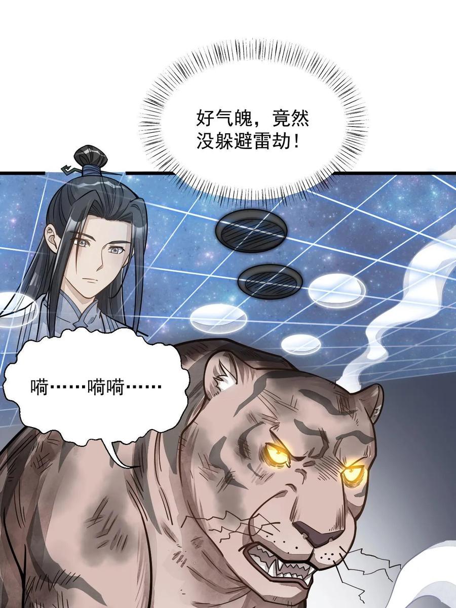 《烂柯棋缘》第190话 第50页
