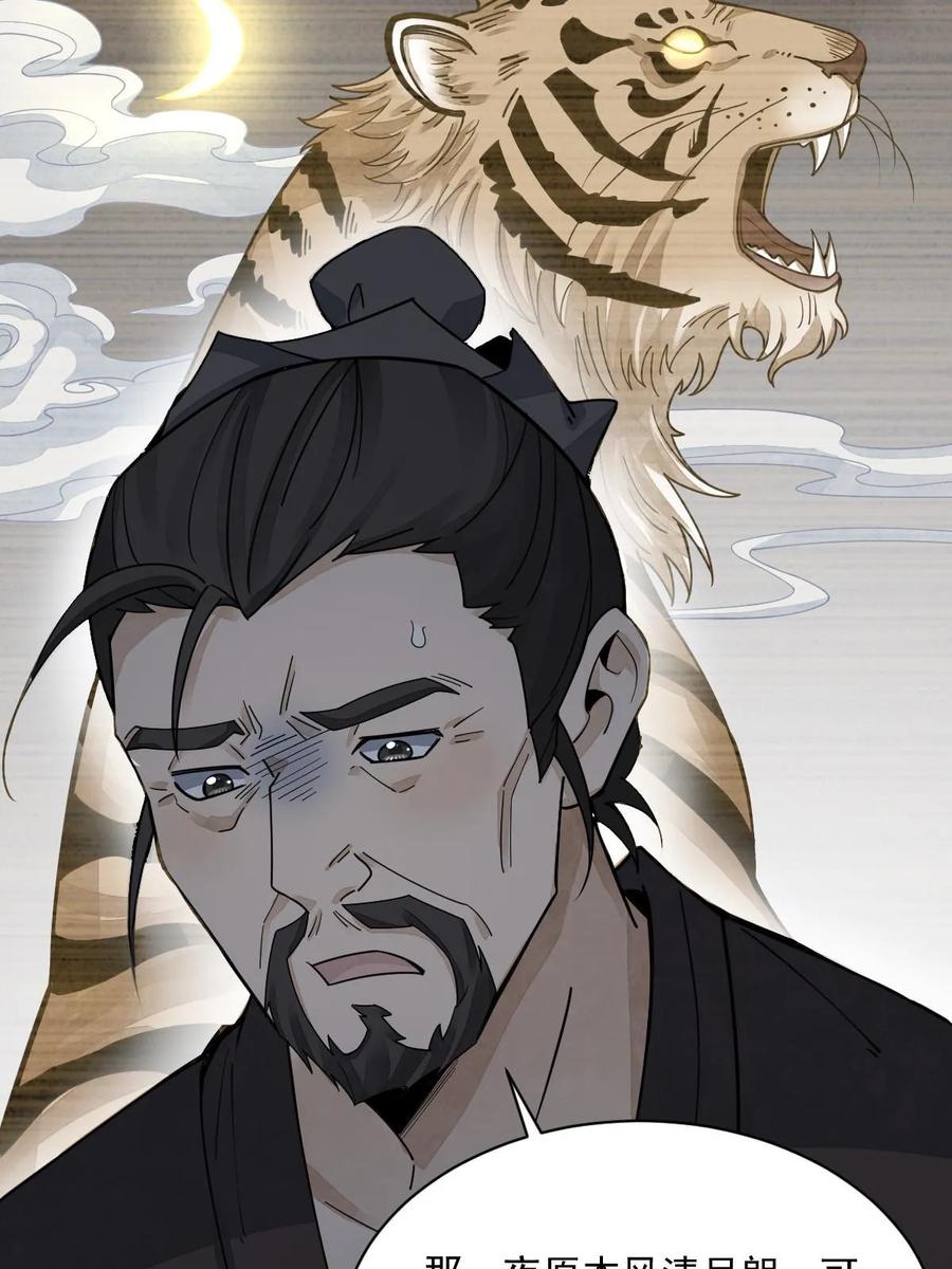 《烂柯棋缘》第190话 第36页