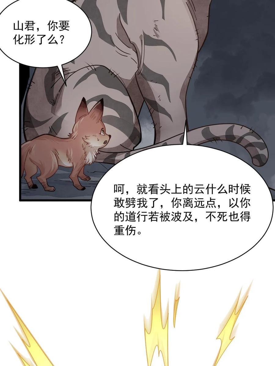 《烂柯棋缘》第190话 第29页