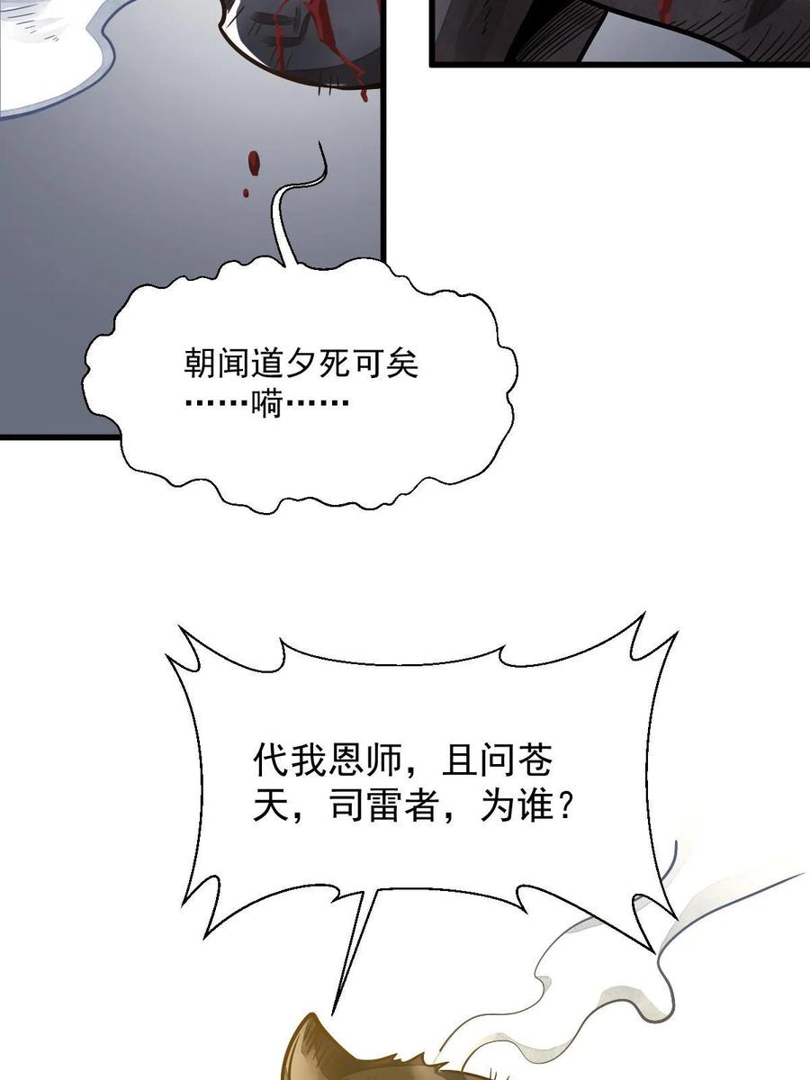 《烂柯棋缘》第190话 第56页
