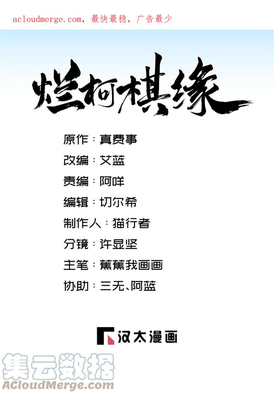 《烂柯棋缘》第190话 第1页