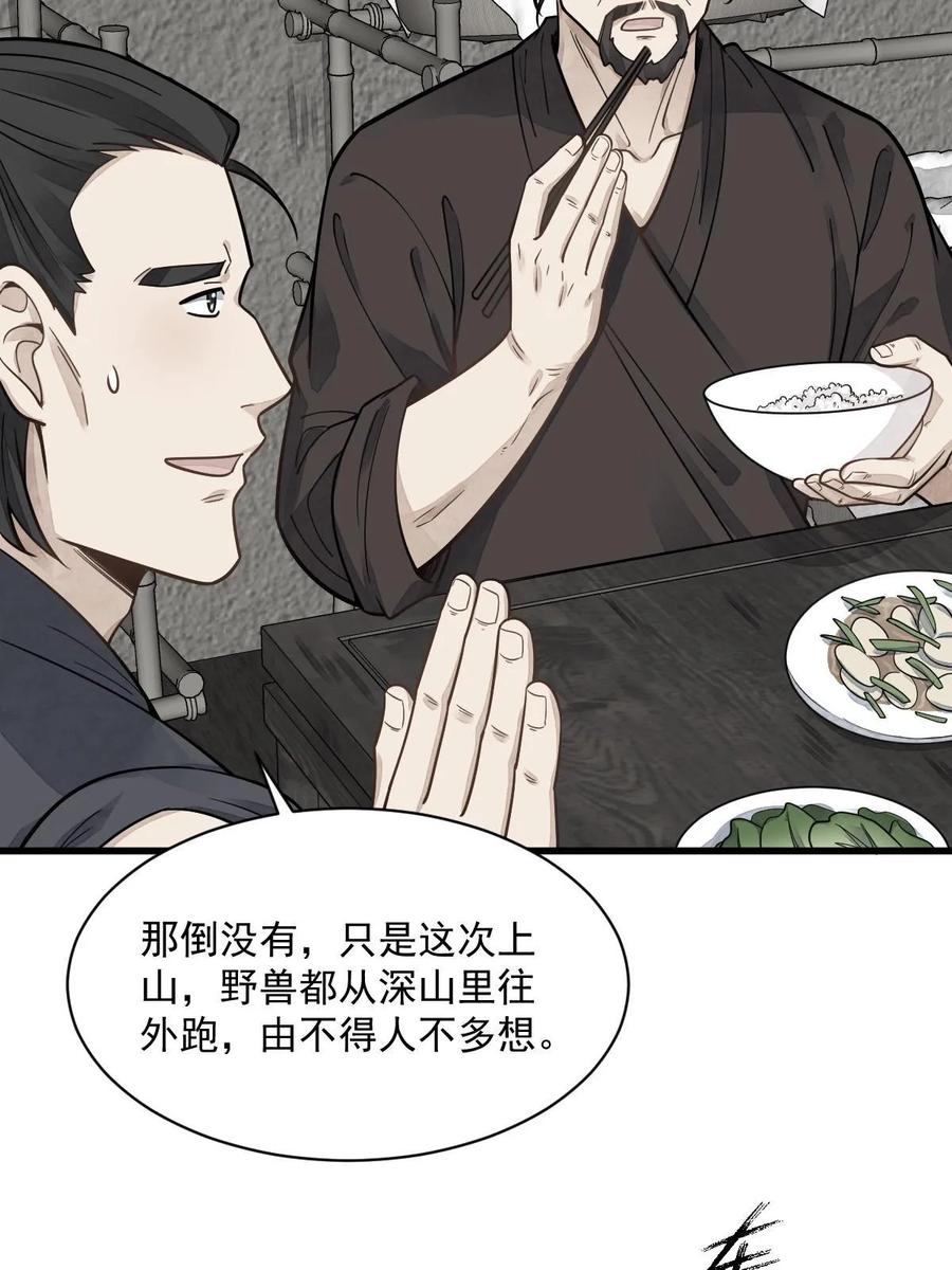 《烂柯棋缘》第190话 第42页