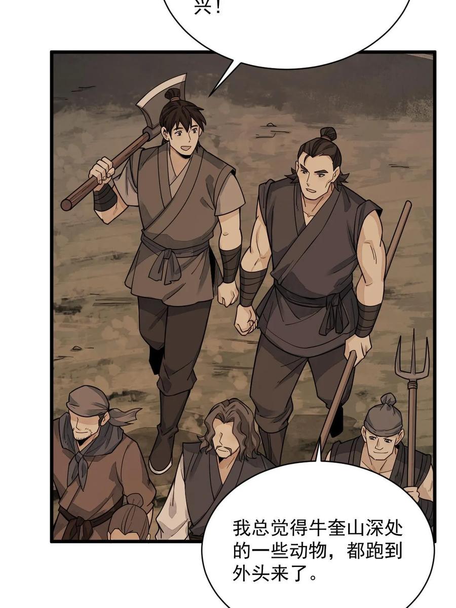 《烂柯棋缘》第190话 第21页
