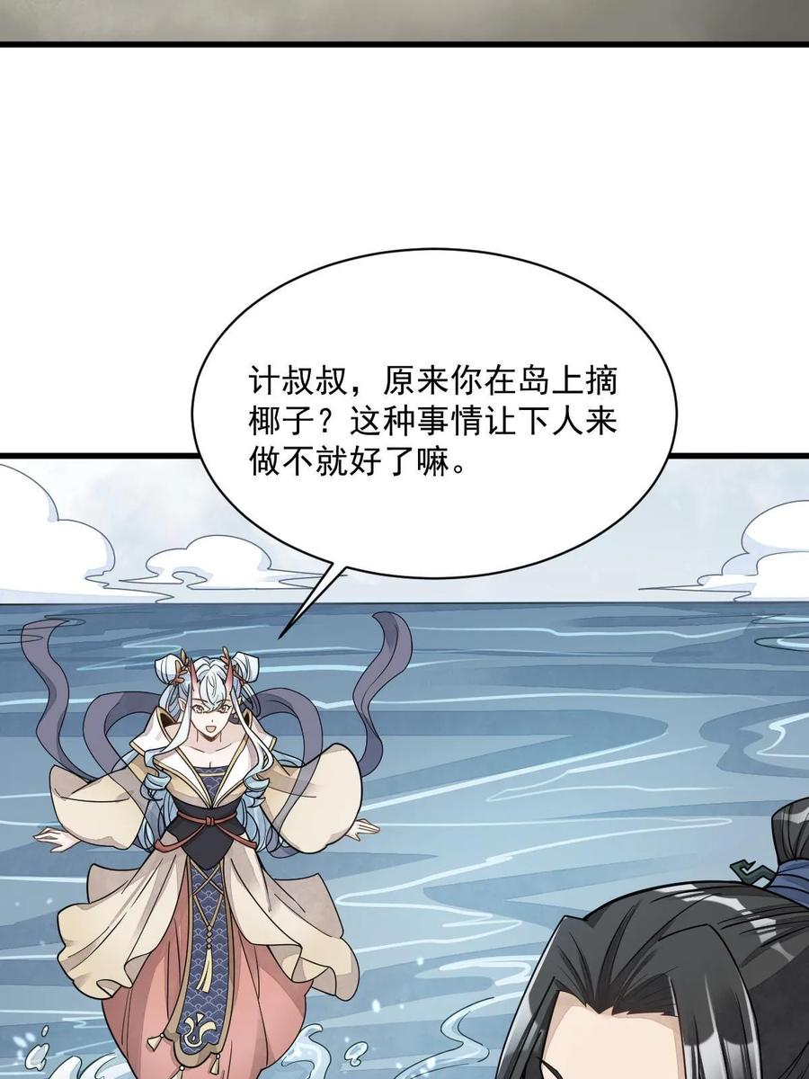 《烂柯棋缘》第190话 第8页