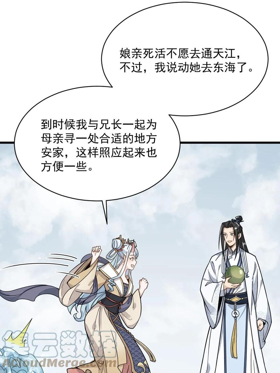 《烂柯棋缘》第190话 第10页