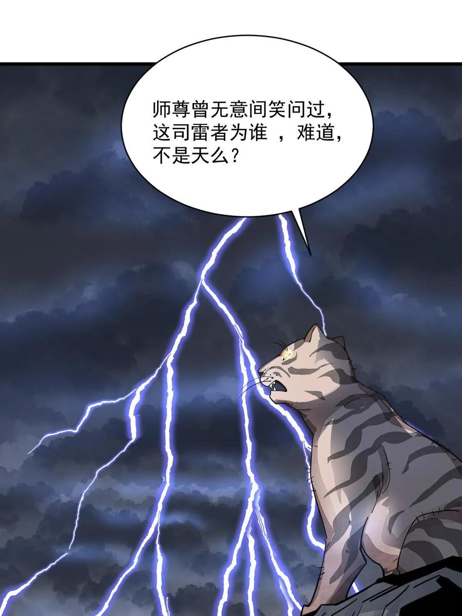 《烂柯棋缘》第190话 第27页