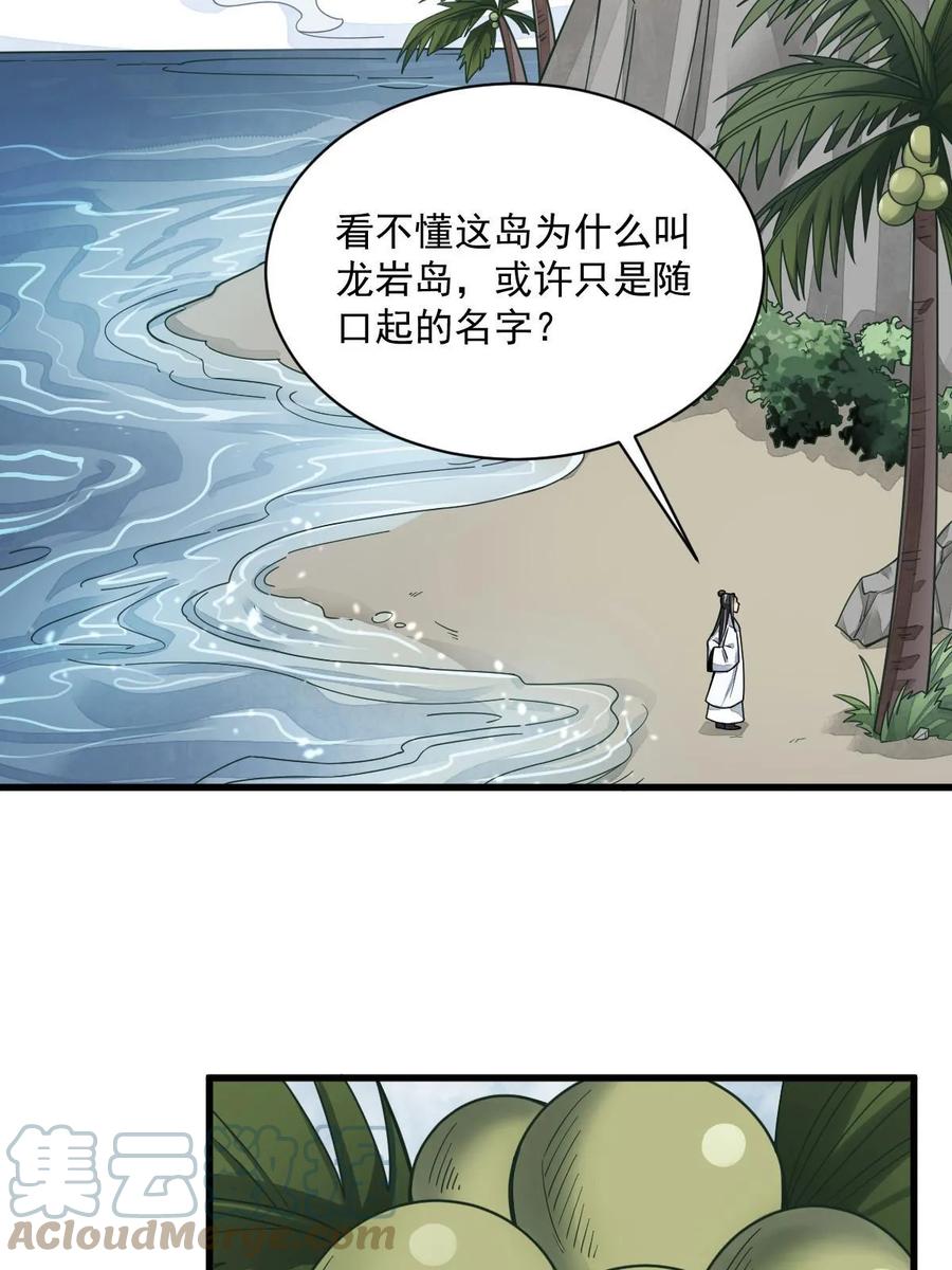 《烂柯棋缘》第190话 第4页