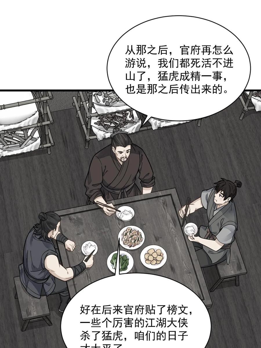 《烂柯棋缘》第190话 第39页