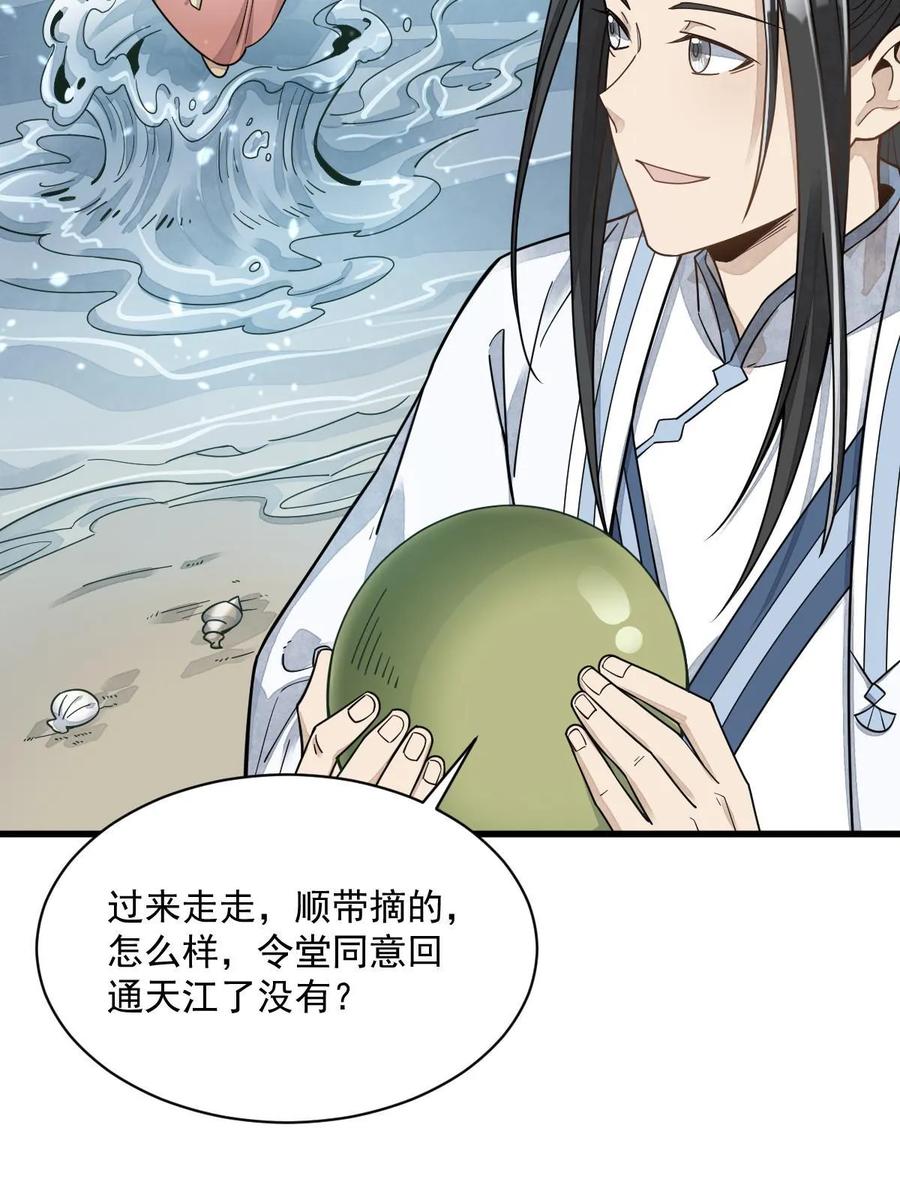 《烂柯棋缘》第190话 第9页