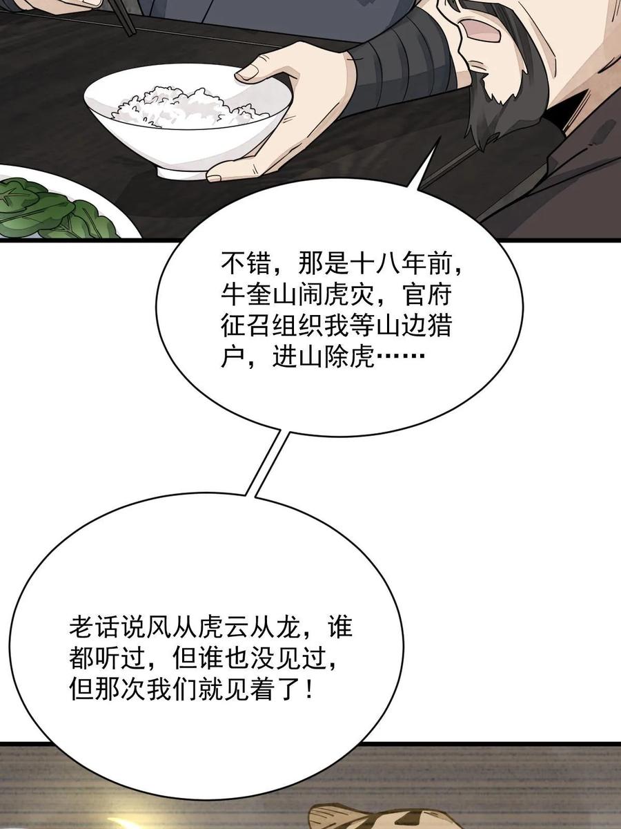 《烂柯棋缘》第190话 第35页