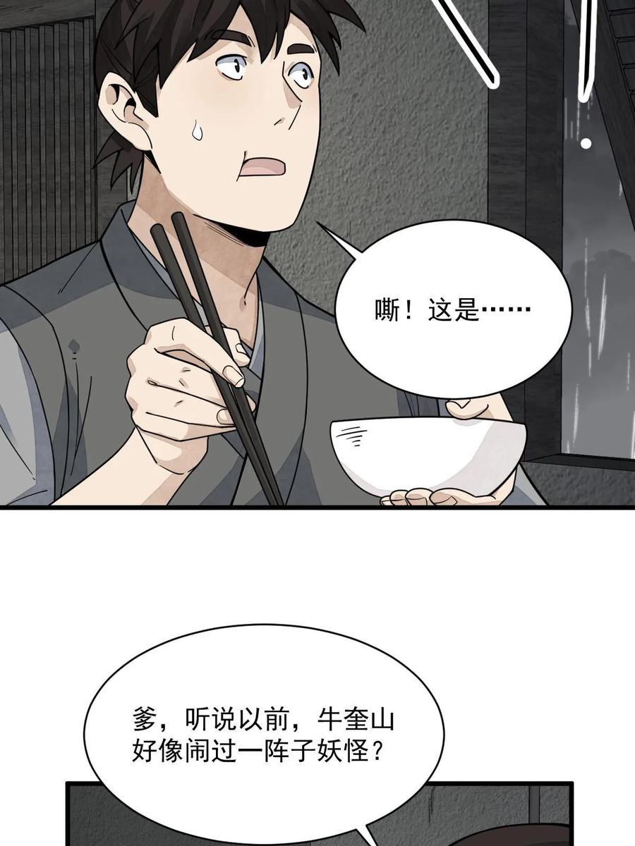 《烂柯棋缘》第190话 第32页