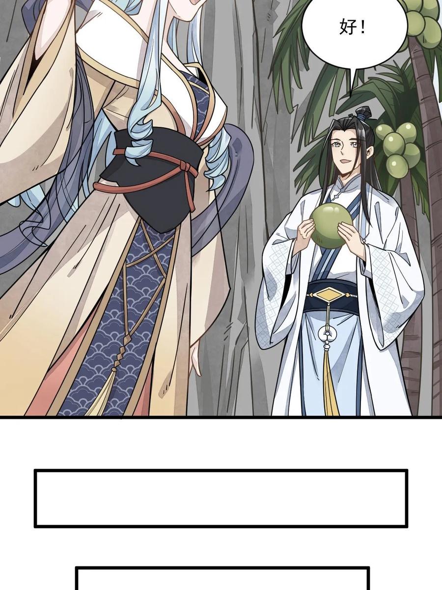 《烂柯棋缘》第190话 第12页