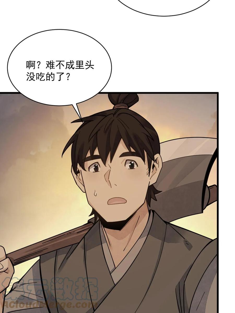 《烂柯棋缘》第190话 第22页