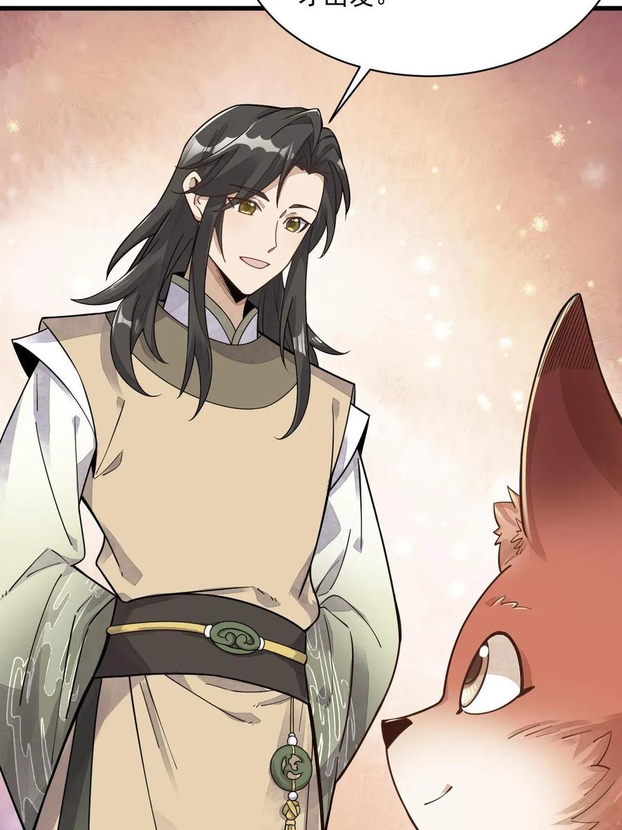 《烂柯棋缘》第191话 第48页