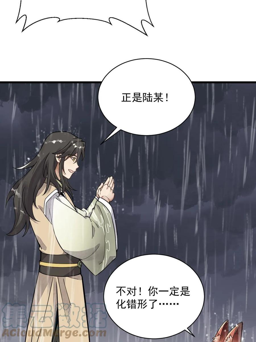 《烂柯棋缘》第191话 第40页