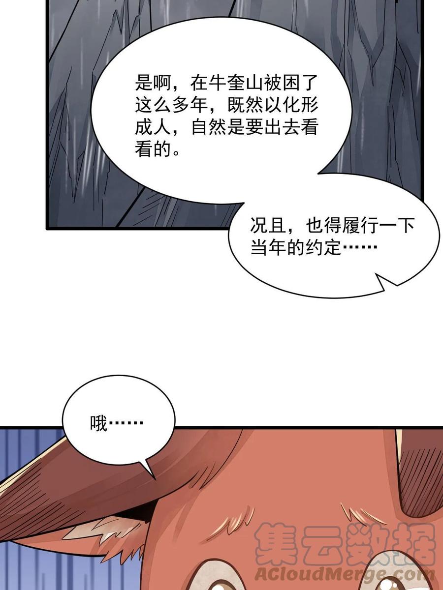 《烂柯棋缘》第191话 第46页