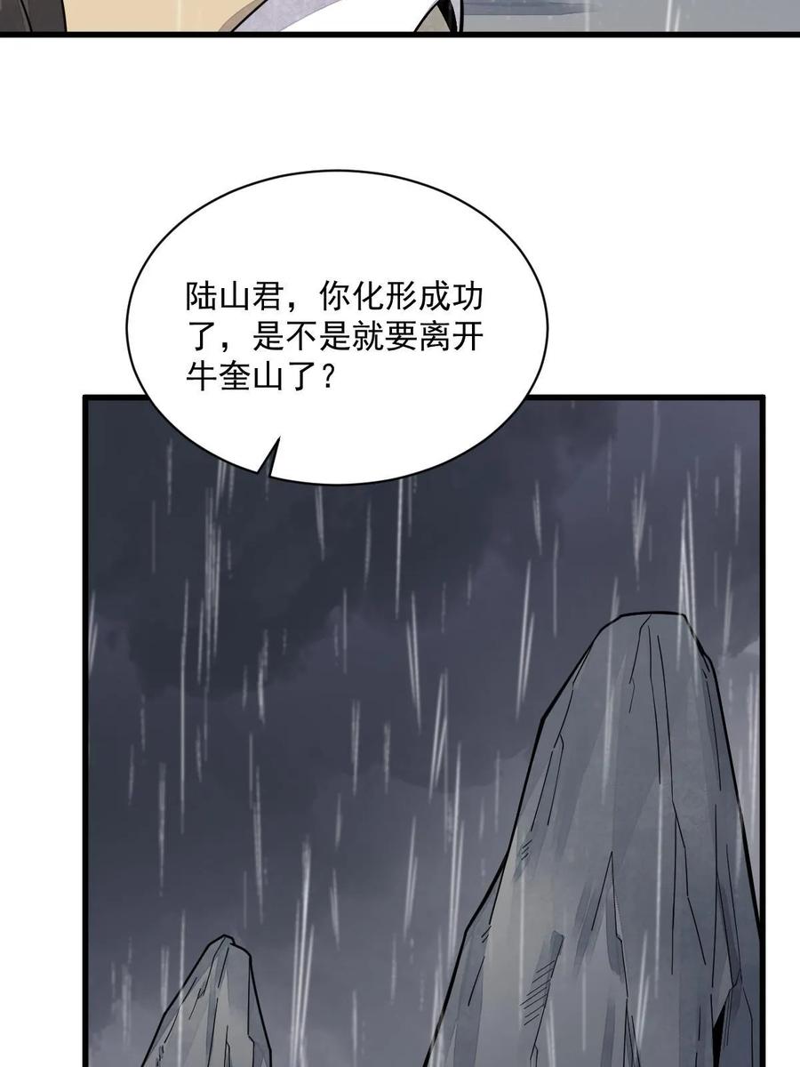《烂柯棋缘》第191话 第45页