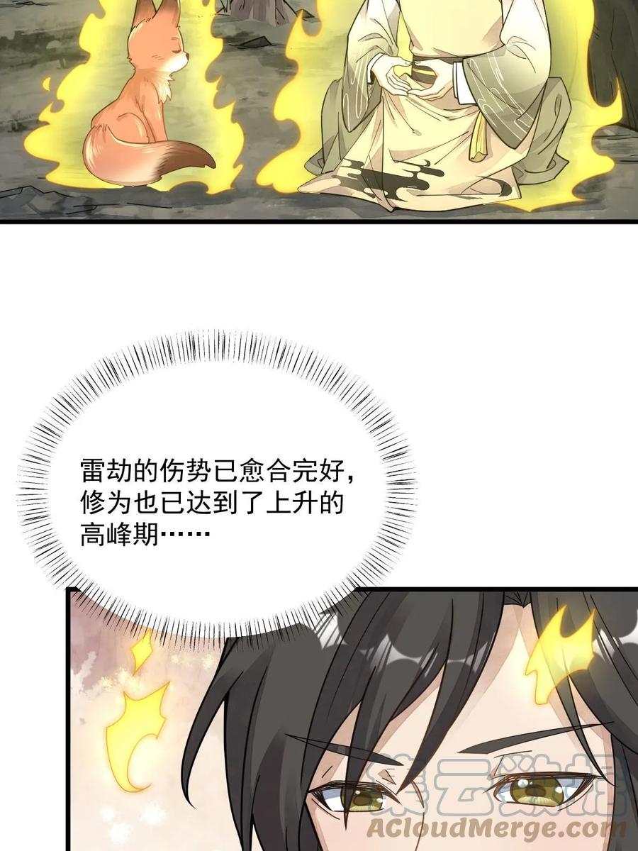 《烂柯棋缘》第191话 第52页