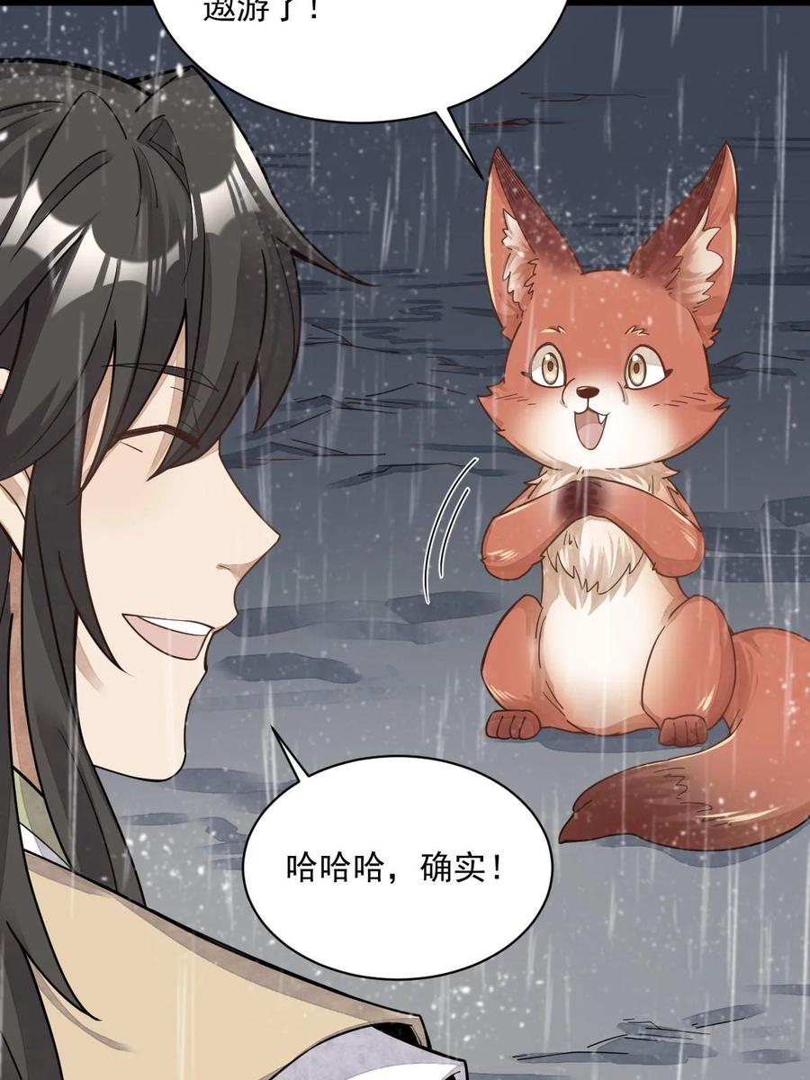 《烂柯棋缘》第191话 第44页