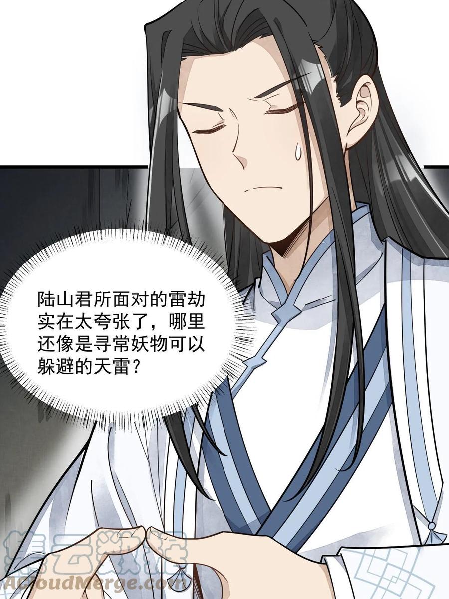 《烂柯棋缘》第191话 第4页