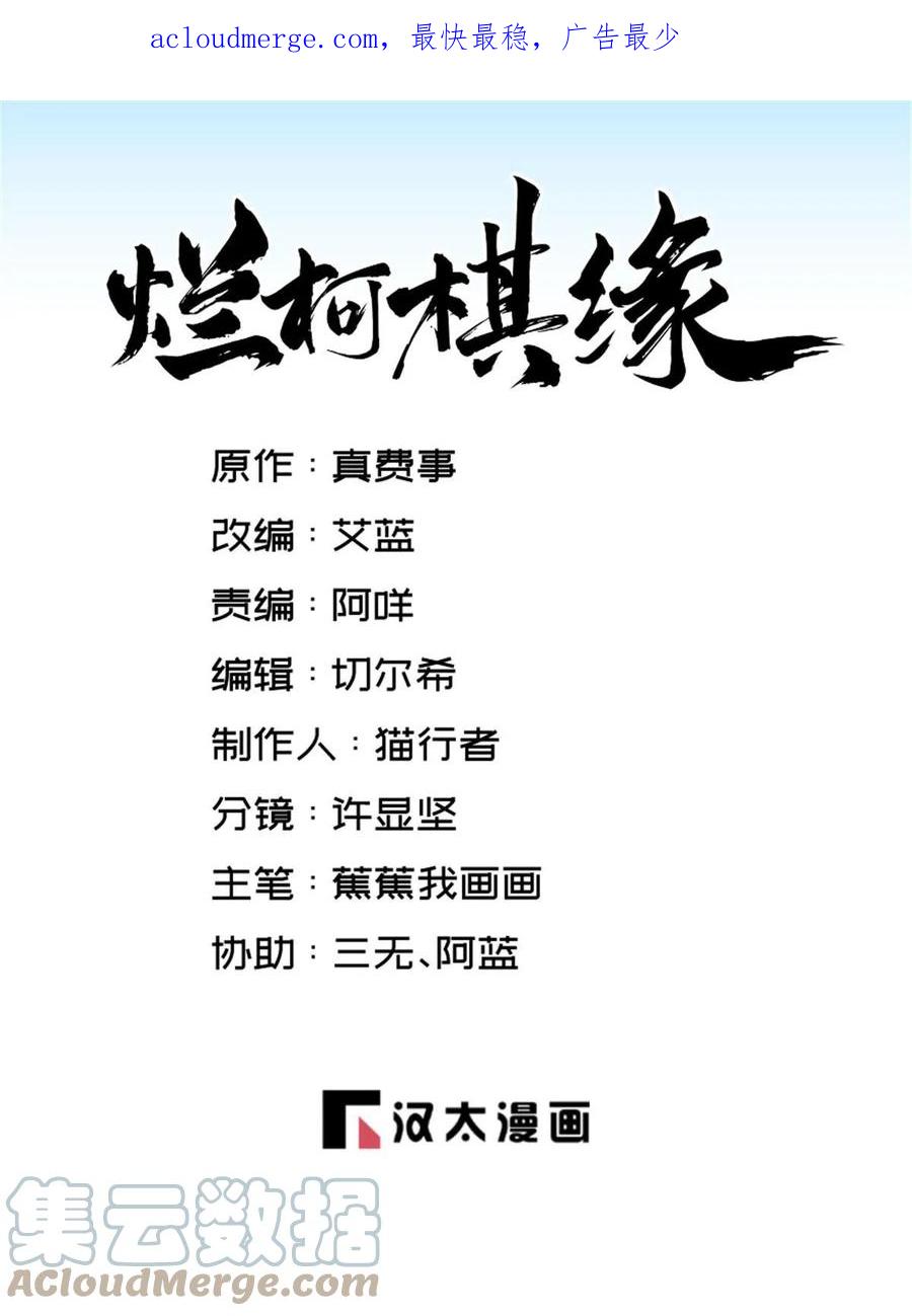 《烂柯棋缘》第191话 第1页