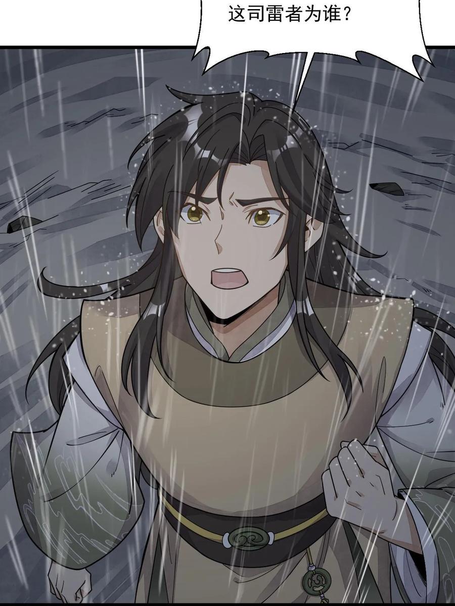 《烂柯棋缘》第191话 第36页