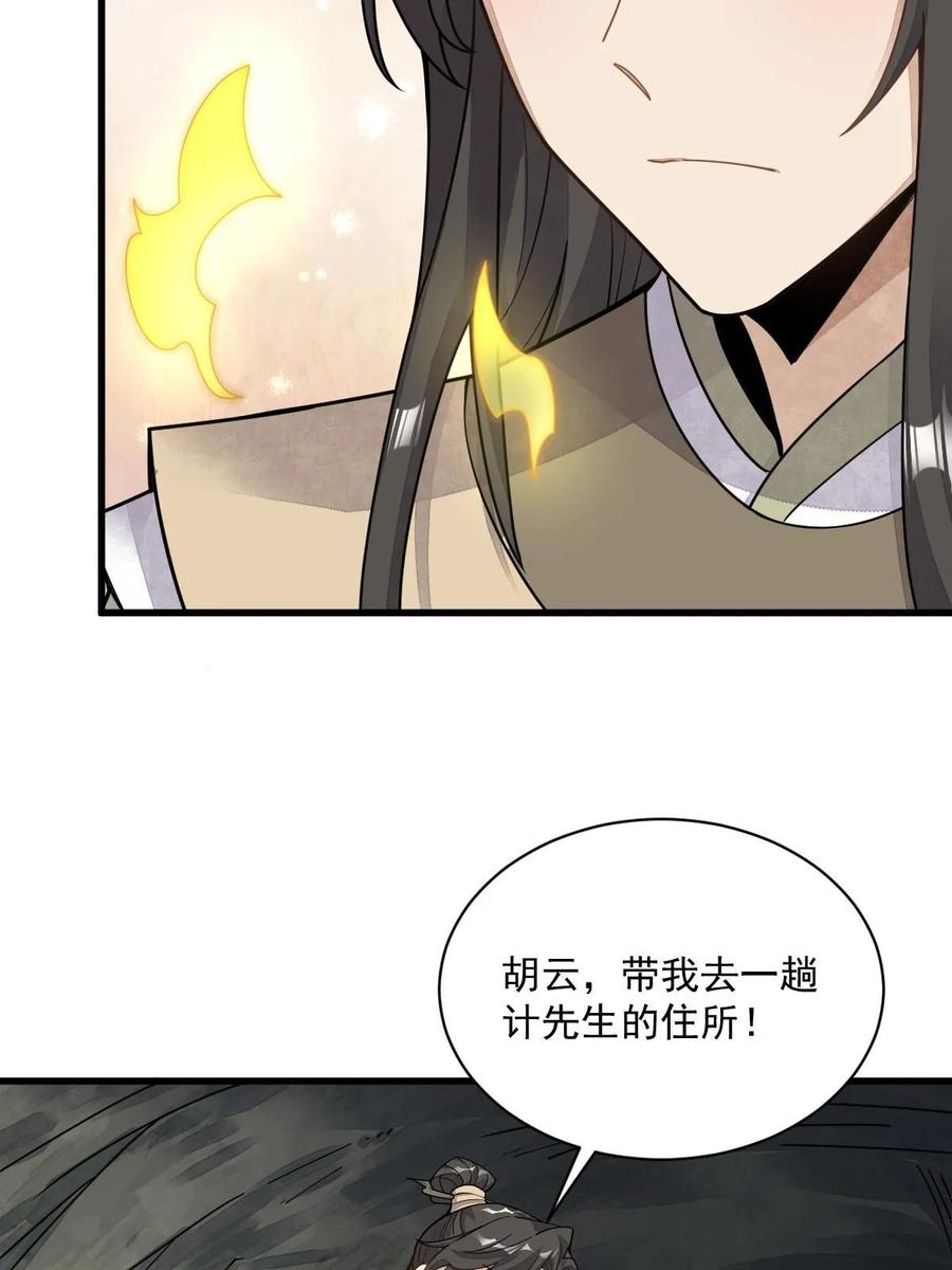《烂柯棋缘》第191话 第53页