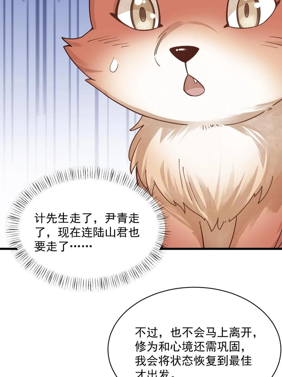 《烂柯棋缘》第191话 第47页
