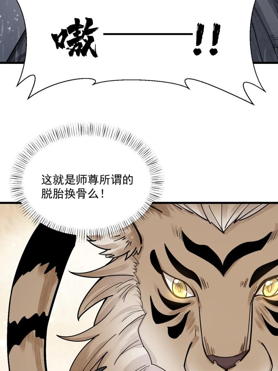 《烂柯棋缘》第191话 第29页