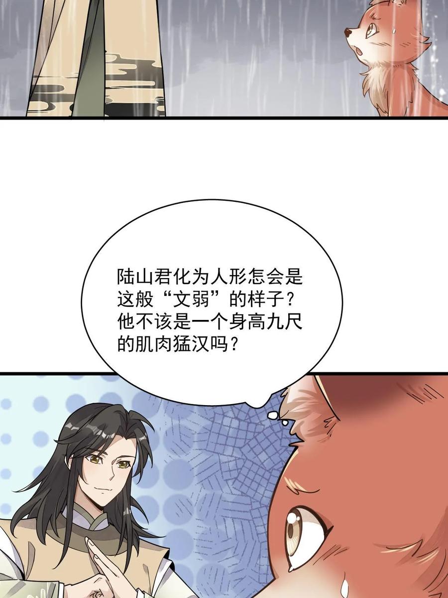 《烂柯棋缘》第191话 第41页