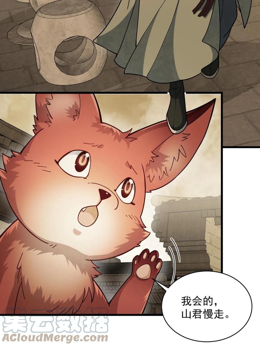 《烂柯棋缘》第192话 第19页