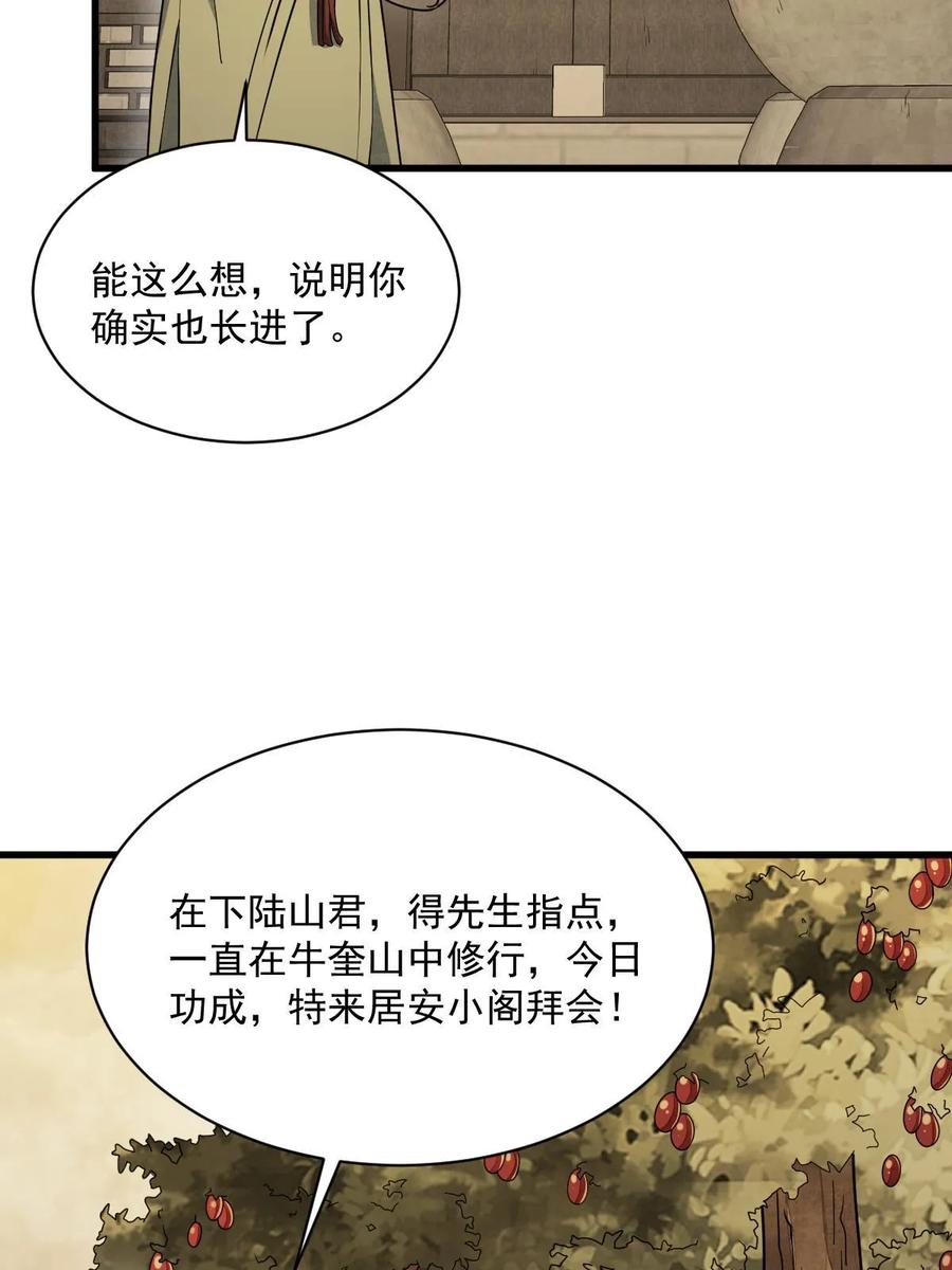 《烂柯棋缘》第192话 第8页