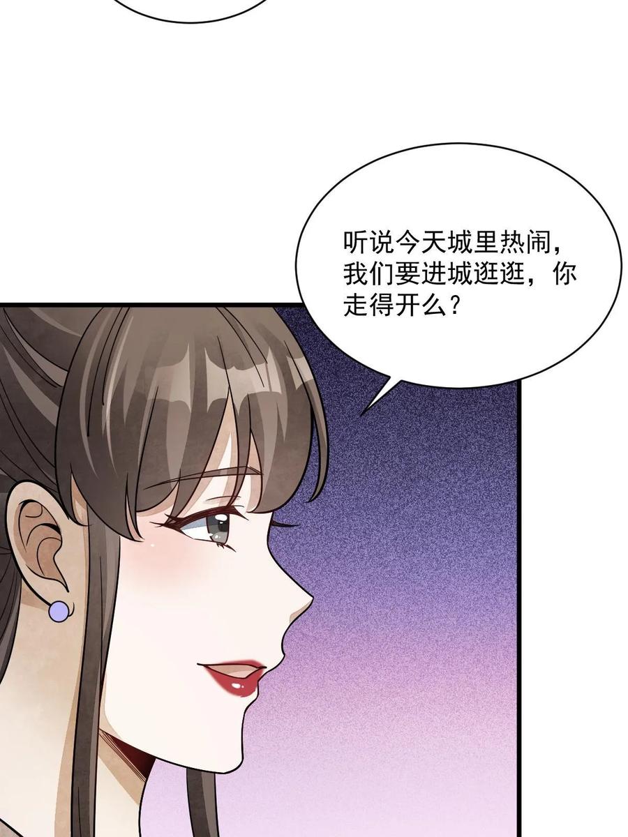 《烂柯棋缘》第192话 第56页