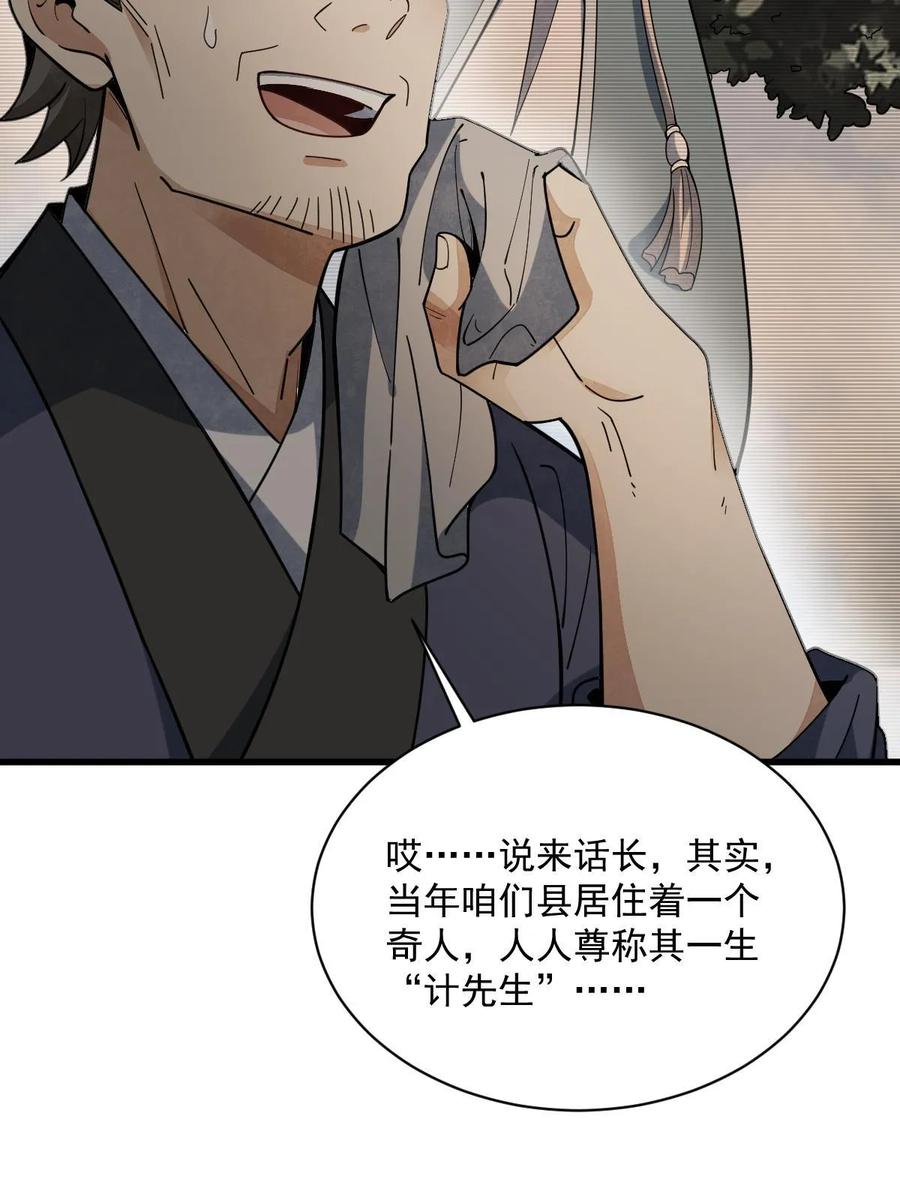 《烂柯棋缘》第192话 第36页