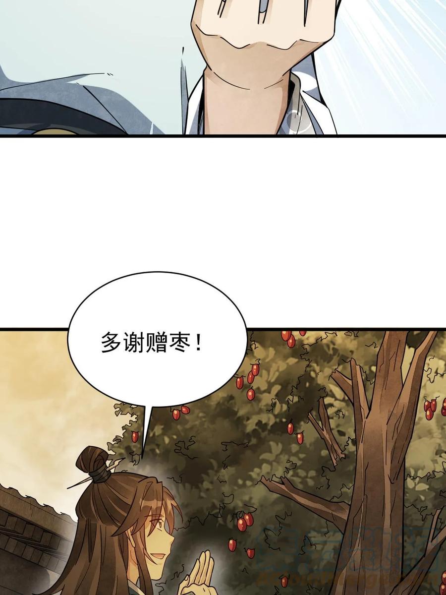 《烂柯棋缘》第192话 第16页