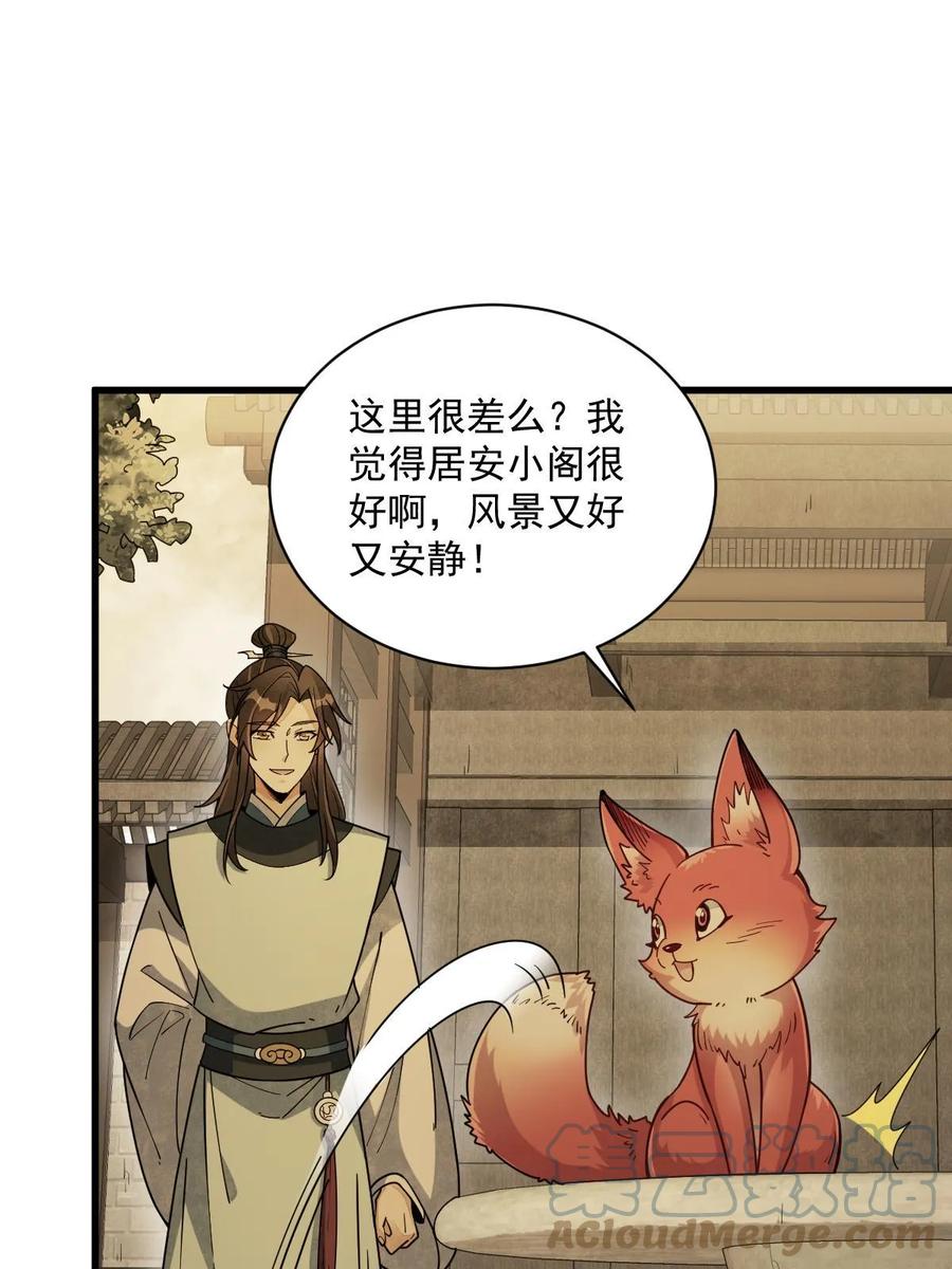 《烂柯棋缘》第192话 第7页