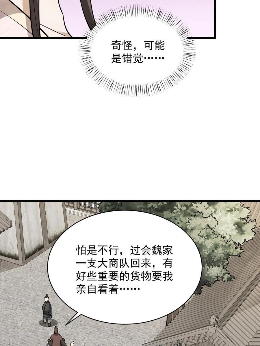《烂柯棋缘》第192话 第57页