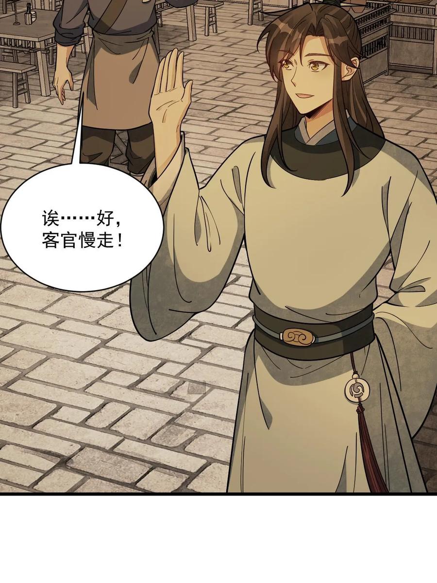 《烂柯棋缘》第192话 第44页