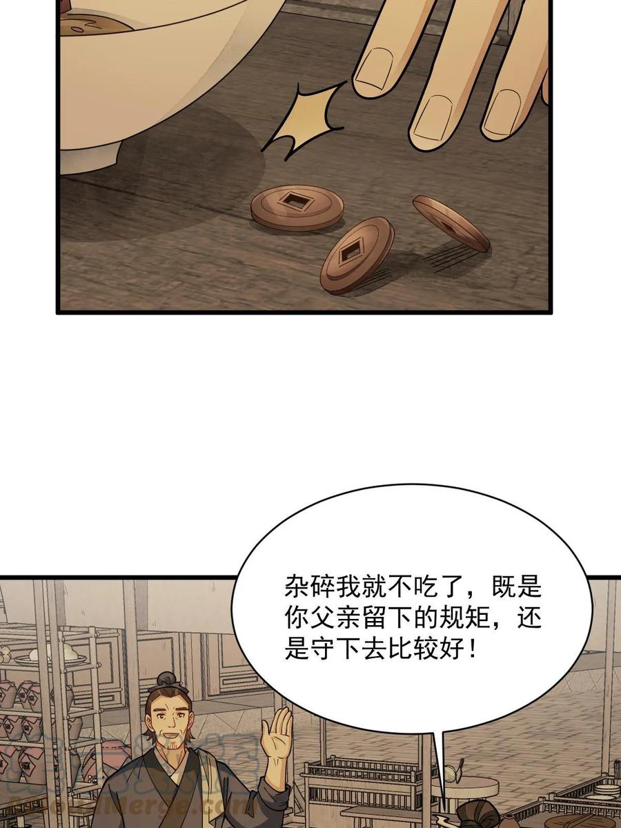 《烂柯棋缘》第192话 第43页