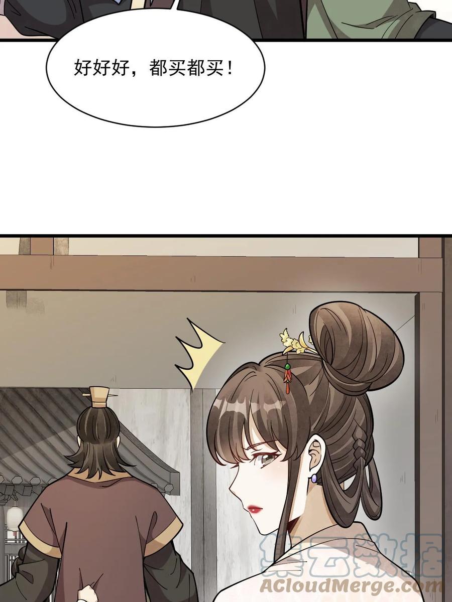 《烂柯棋缘》第192话 第52页