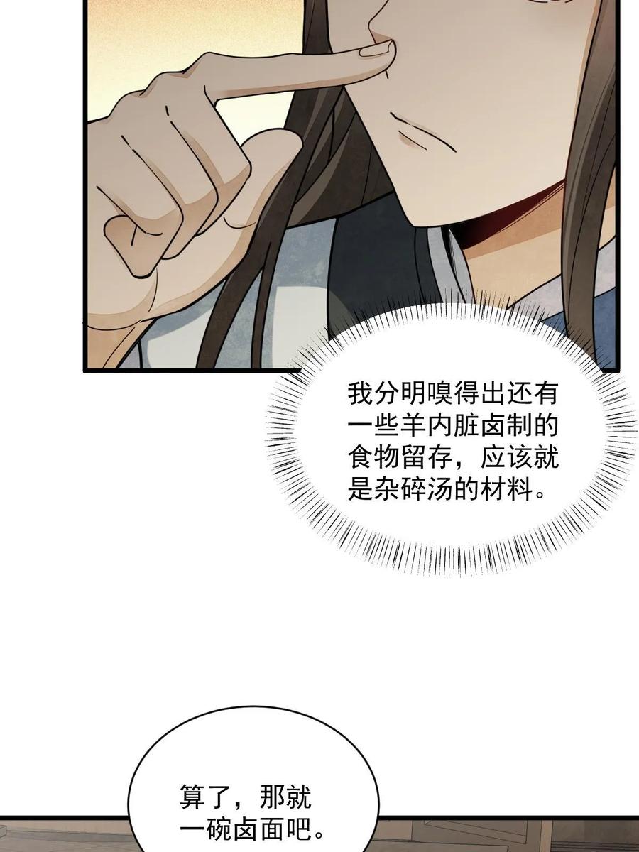《烂柯棋缘》第192话 第29页