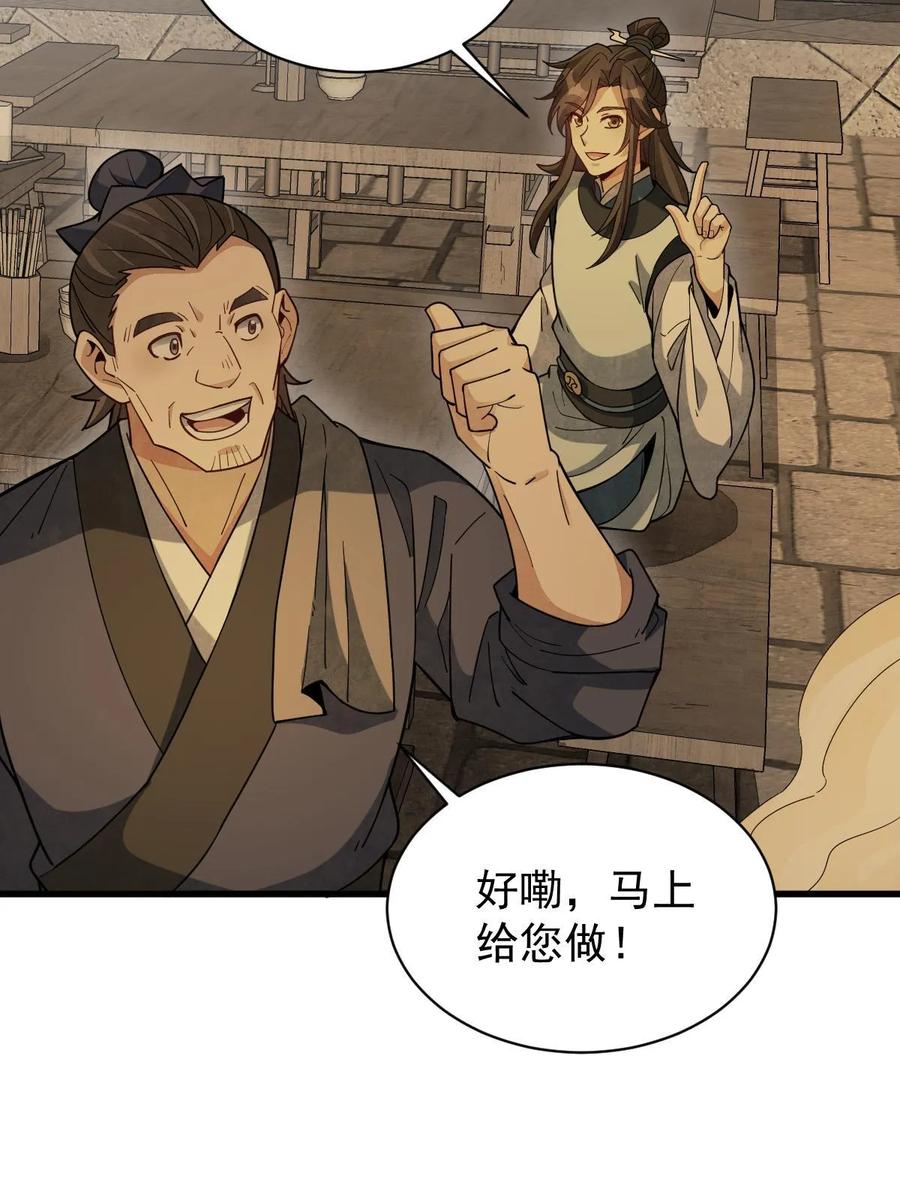 《烂柯棋缘》第192话 第30页